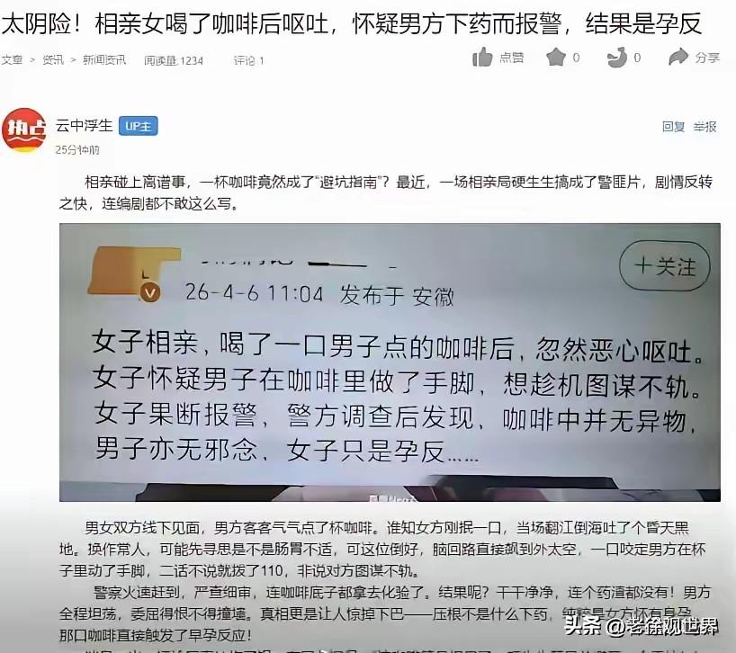 荒谬！安徽一场相亲闹出戏剧性乌龙。女子和男士相亲见面喝咖啡，刚喝一口便恶心呕吐，