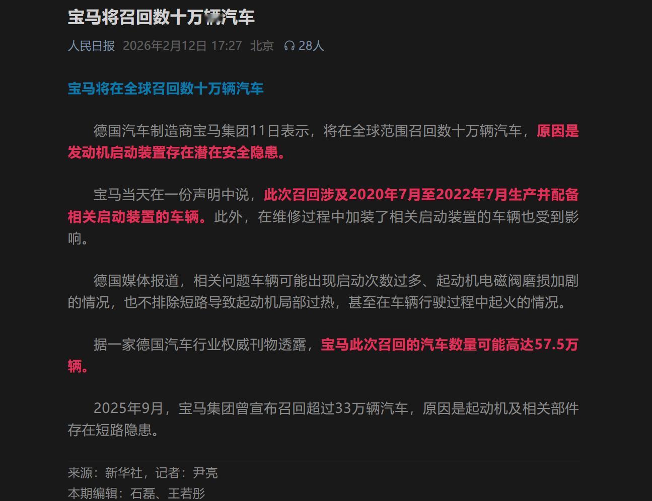 德国汽车制造商宝马集团11日表示，将在全球范围召回数十万辆汽车，原因是发动机启动