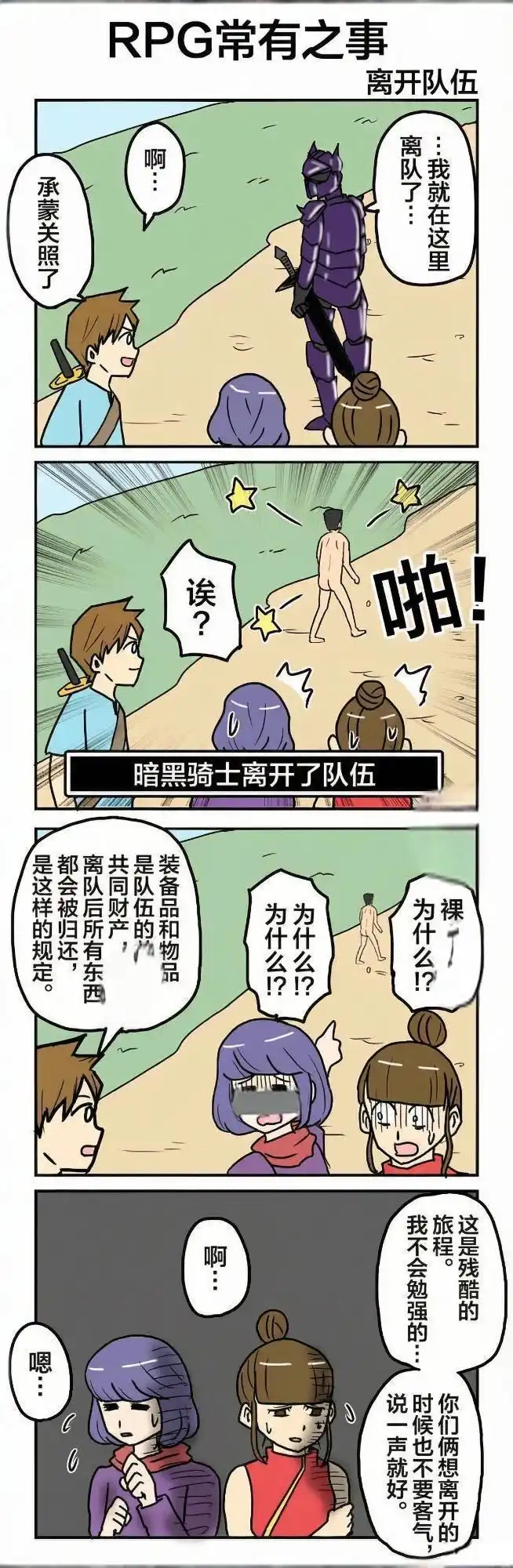 众所周知，退队的时候，要把装备全部留下 