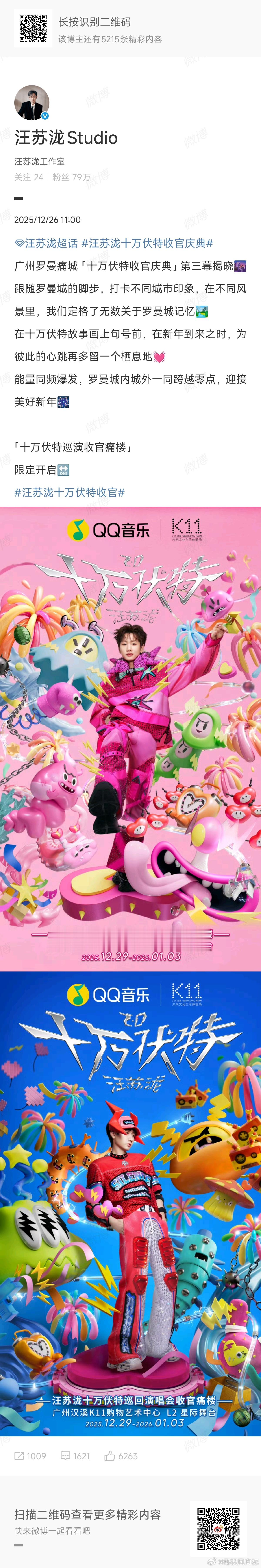 汪苏泷十万伏特巡演收官痛楼汪苏泷城内城外一同跨越零点 汪苏泷在十万伏特故事画上句