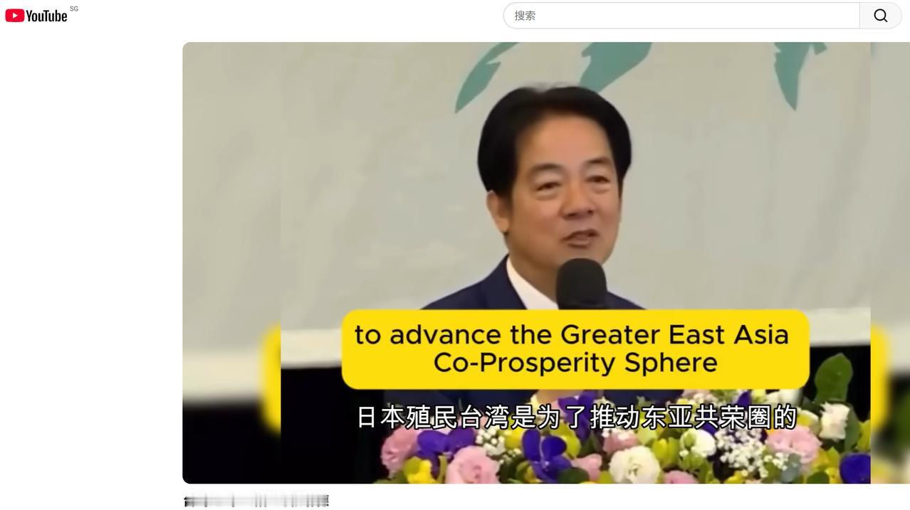 赖清德竟然说日本殖民台湾是为了东亚共荣圈。
这真是一个无耻的言论，在现代中国，只