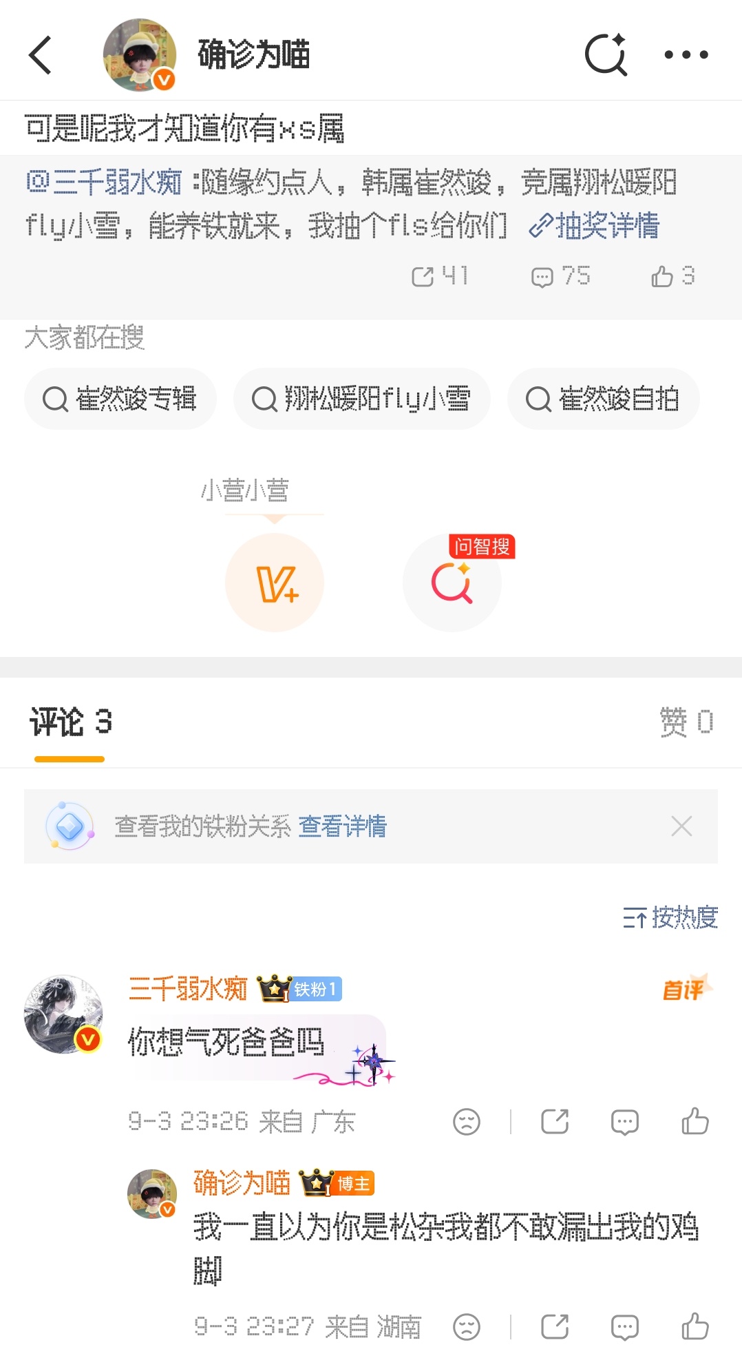 姐妹们我被这个人欺负了，有没有讨厌她的我们一起鈤死她​​​
