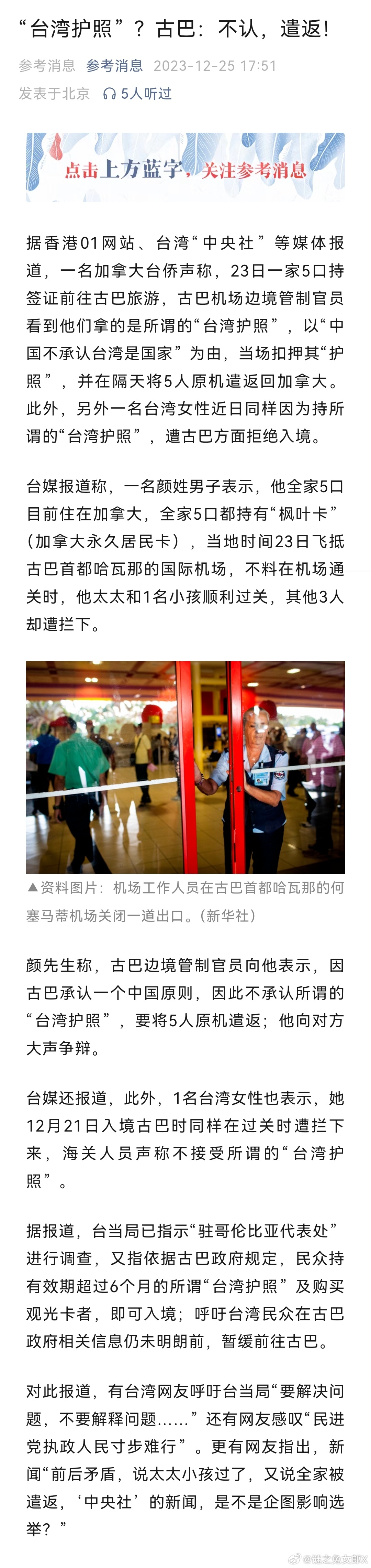 台湾万能小护照？古巴：滚！ ​​​