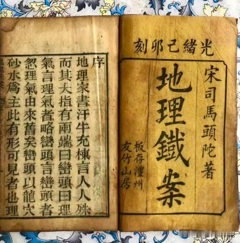 书名：《地理铁案》编著：宋.司马头陀著
年代：清光绪己卯.1879年.澧州友竹山