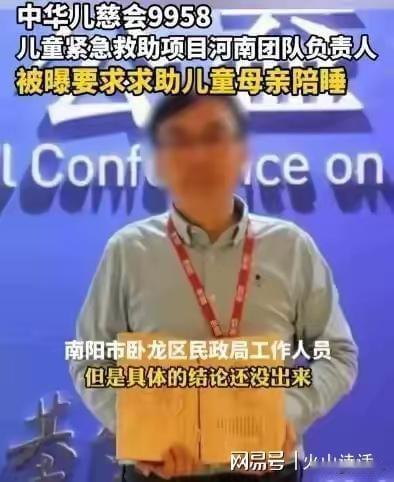 睡一次给一次捐款？网传中华儿慈会河南团队负责人竟让求助儿童母亲陪睡！
网上爆出了