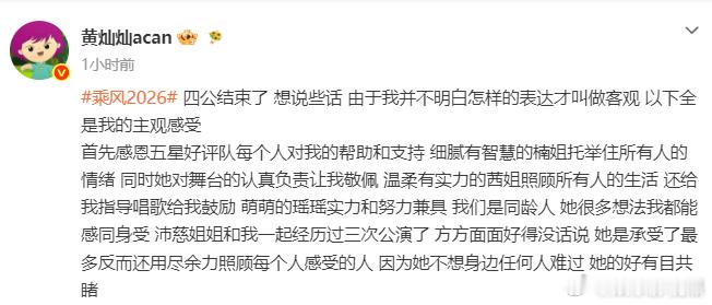 黄灿灿说不明白怎样的表达才叫做客观黄灿灿发感想前这句全是我的主观感受 真诚发言反