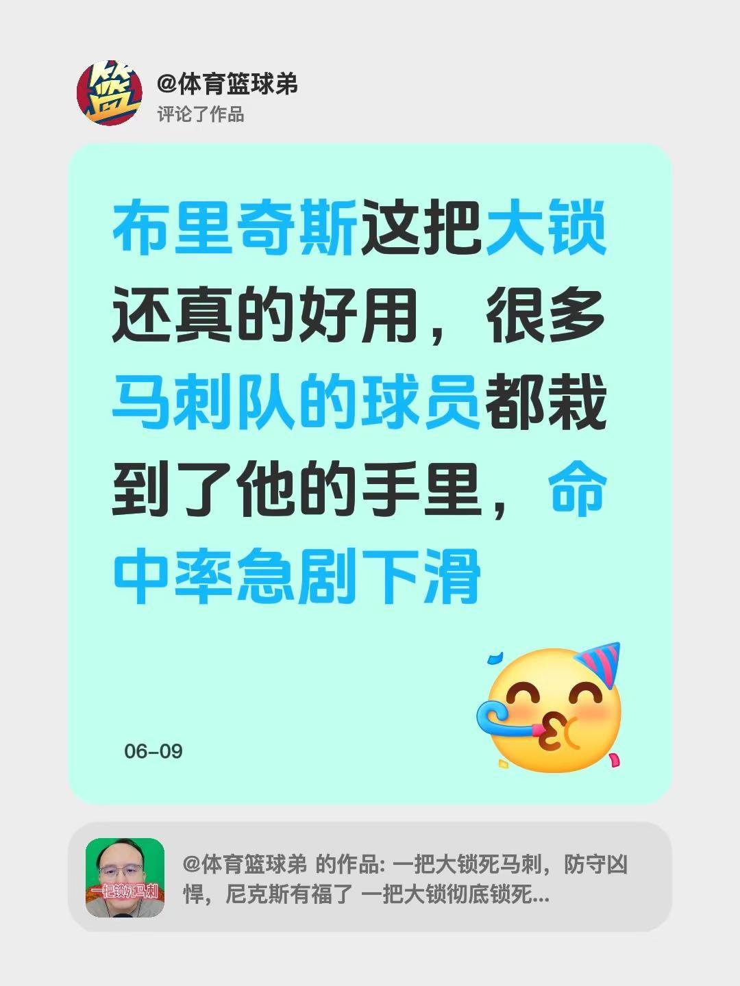 我评论了@体育篮球弟 的作品：布里奇斯这把大锁还真的好用，很多马刺队的球员都栽到
