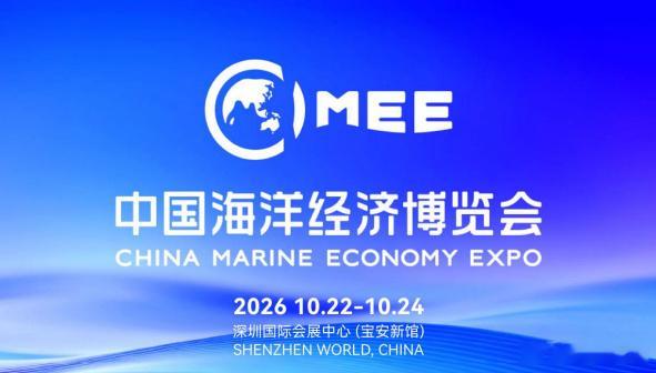 10 月 22 日至 24 日，由自然资源部和广东省人民政府共同主办的中国海洋经