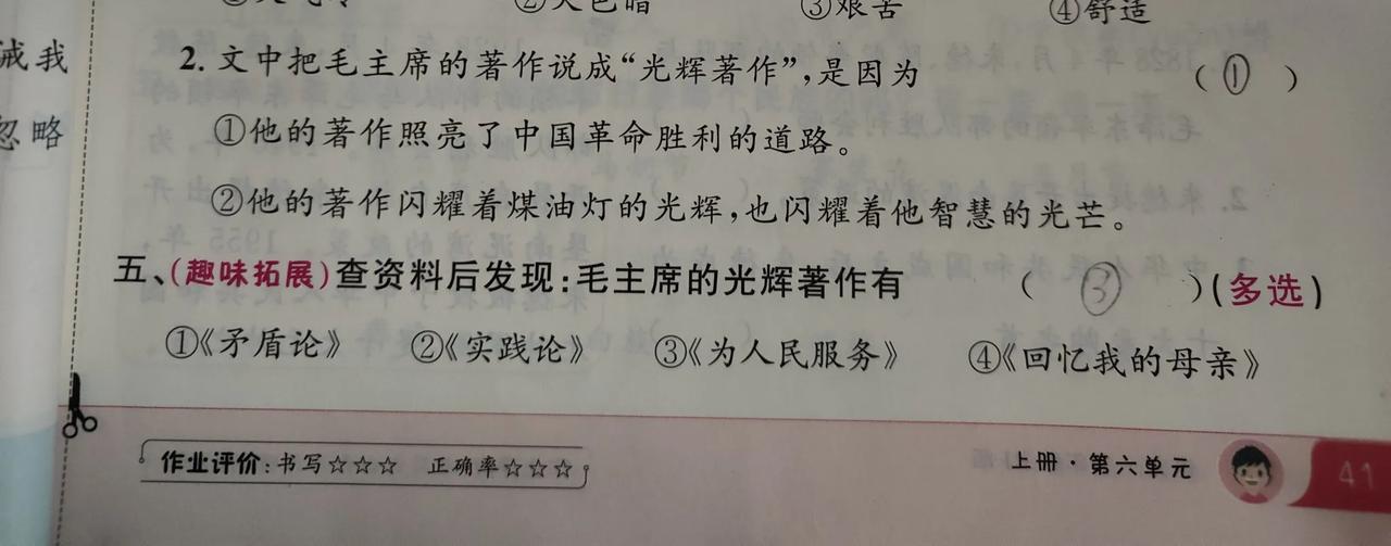 我女儿刚刚做语文作业问我毛主席的光辉著作有哪些？我女儿让我告诉她答案，我真的差点