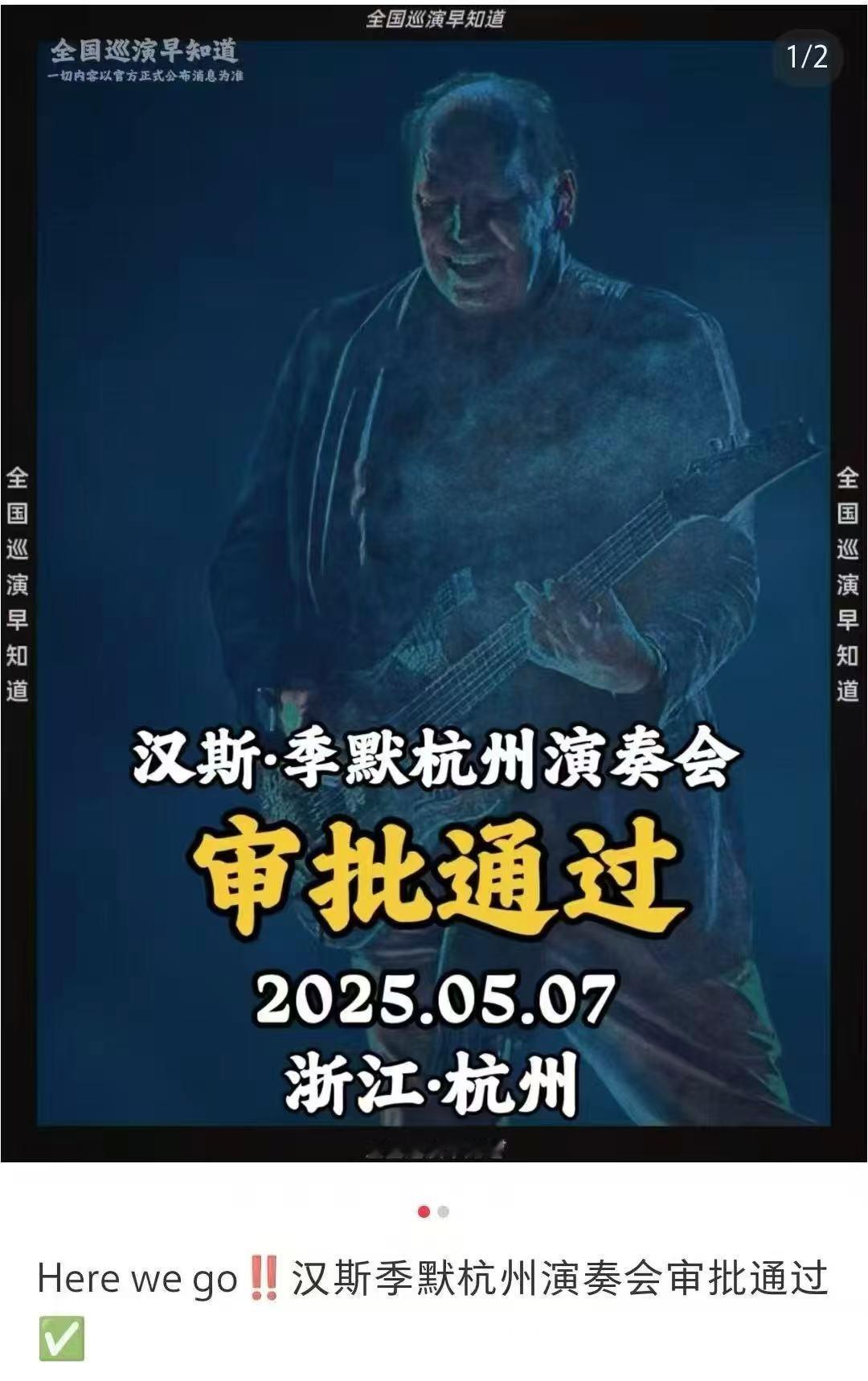 ‼️汉斯季默杭州现场演奏会审批通过了‼️救救，这个我是真想去现场听听那些耳熟能详