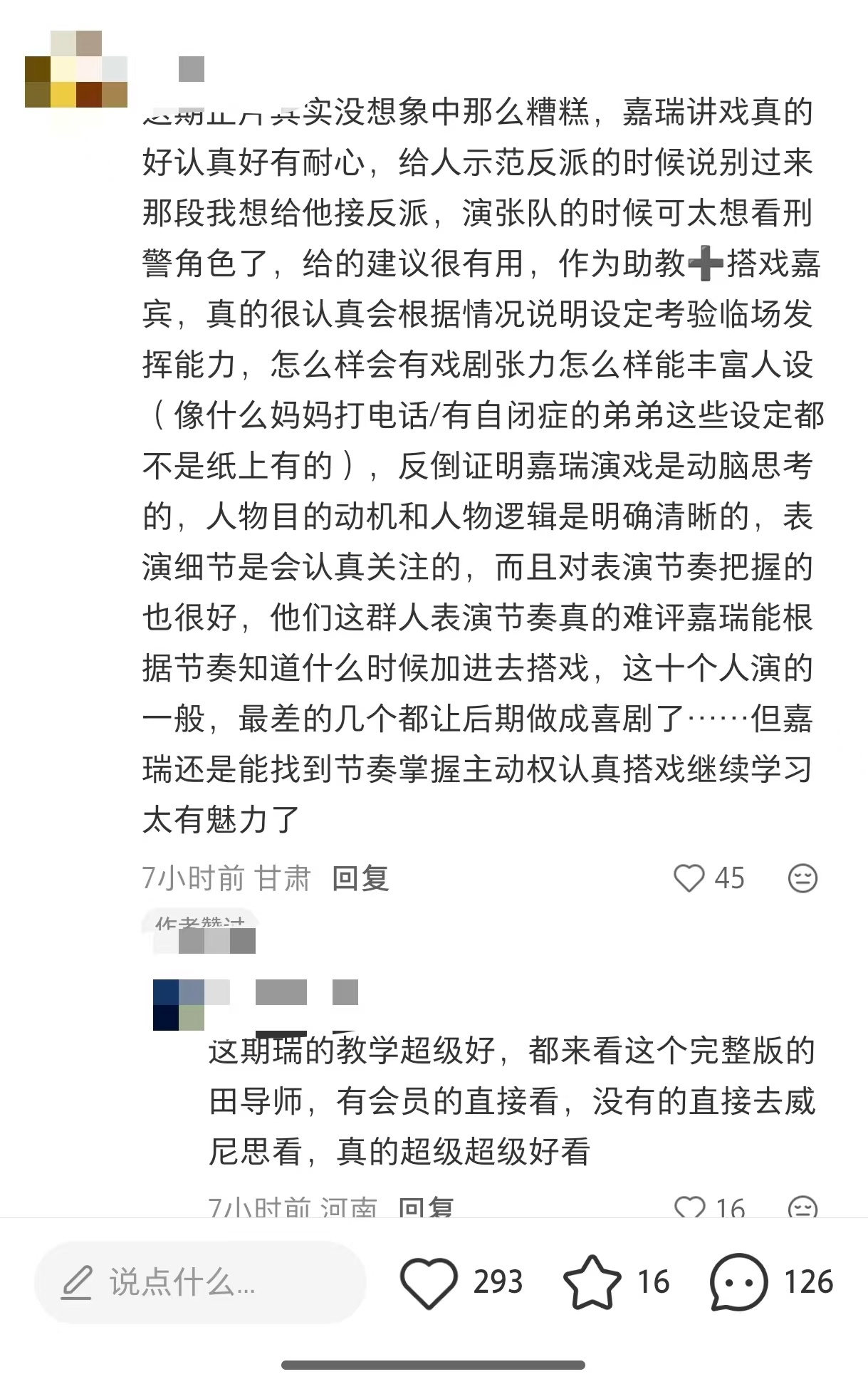 田嘉瑞演综口碑 你可以永远相信演员田嘉瑞的含金量！田嘉瑞上演技类综艺观众repo