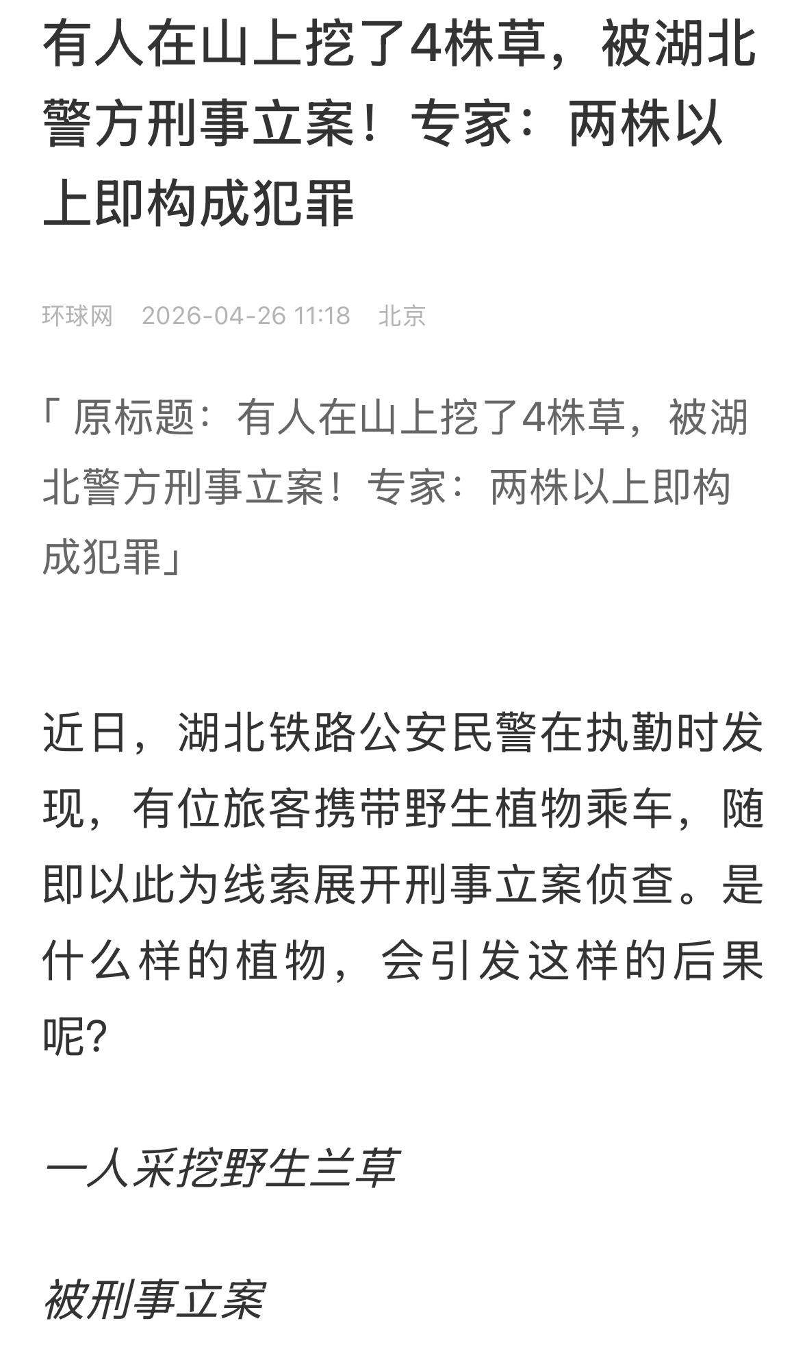 野生植物，基本上中不活，现在上山的很多，别给自己找罪受！