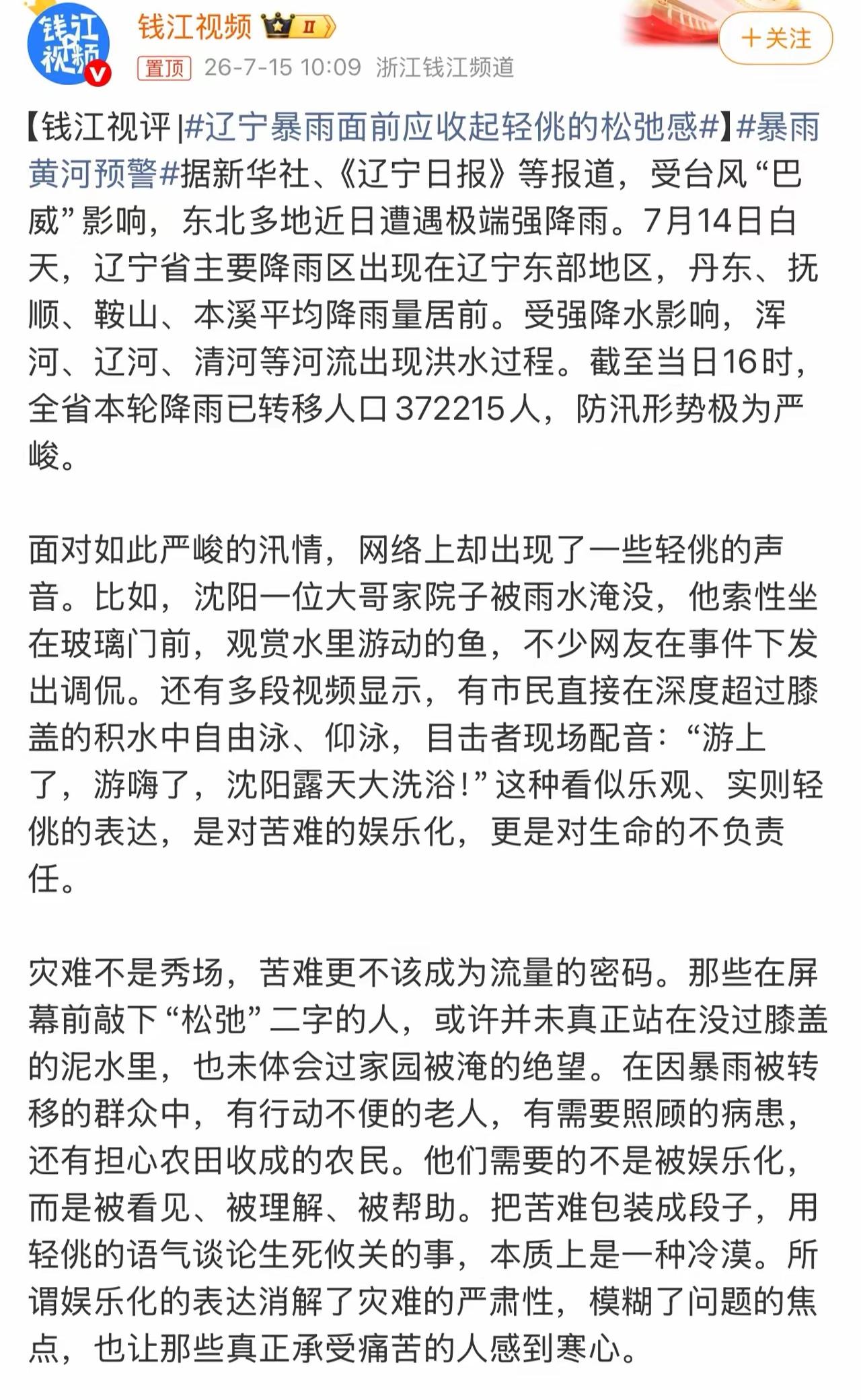 一堆媒体开始指责沈阳人了？
沈阳遭遇暴雨，有个别人划船上班或送陌生人回家，也有几