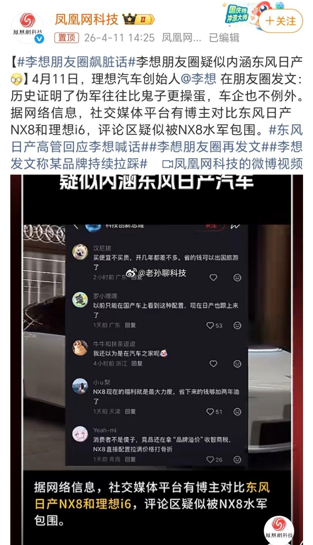 李想朋友圈飙脏话汽车行业还是希望凭实力说话，而不是凭感情和立场 