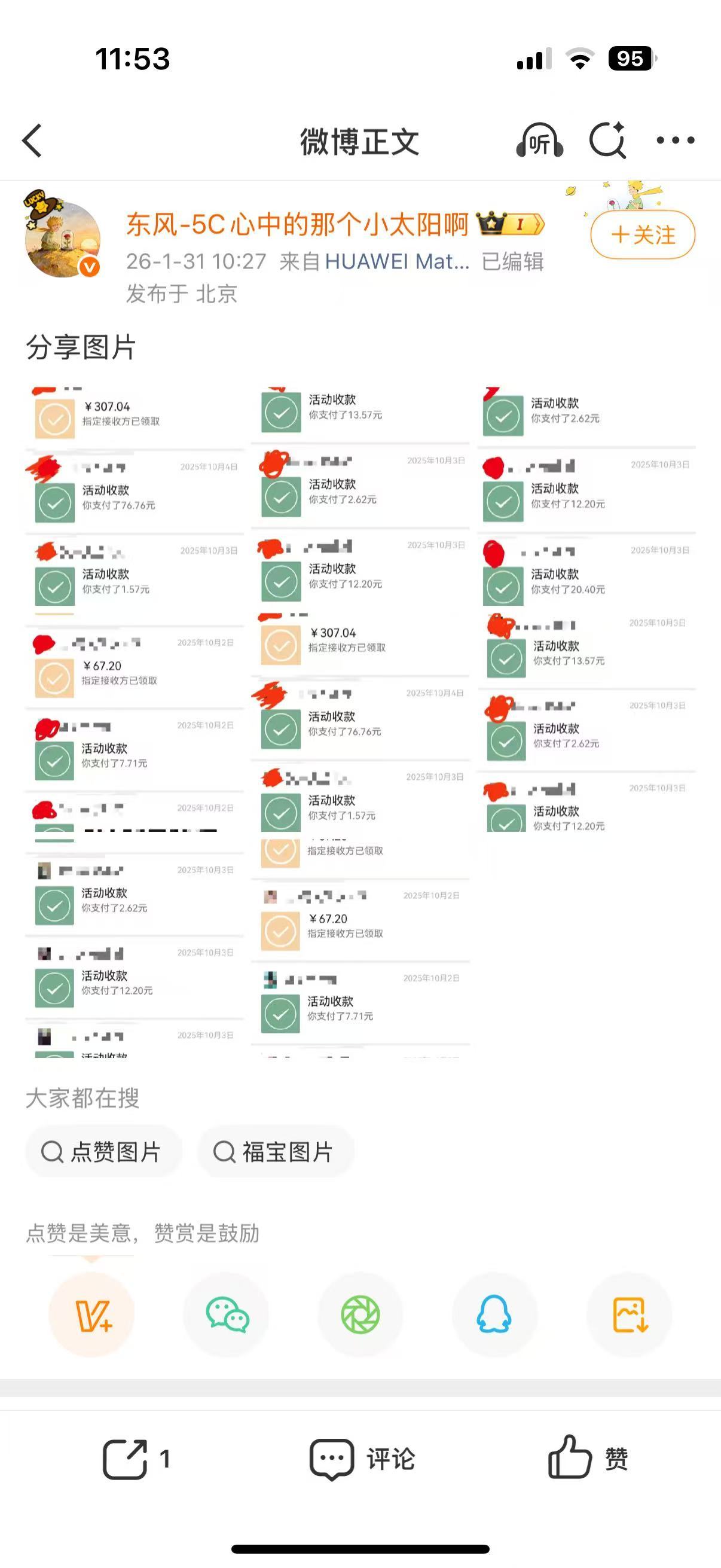 突然见有人艾特我，我寻思我也没说啥啊我记得我就发了一条粉见啊哦，原来就是这条粉见