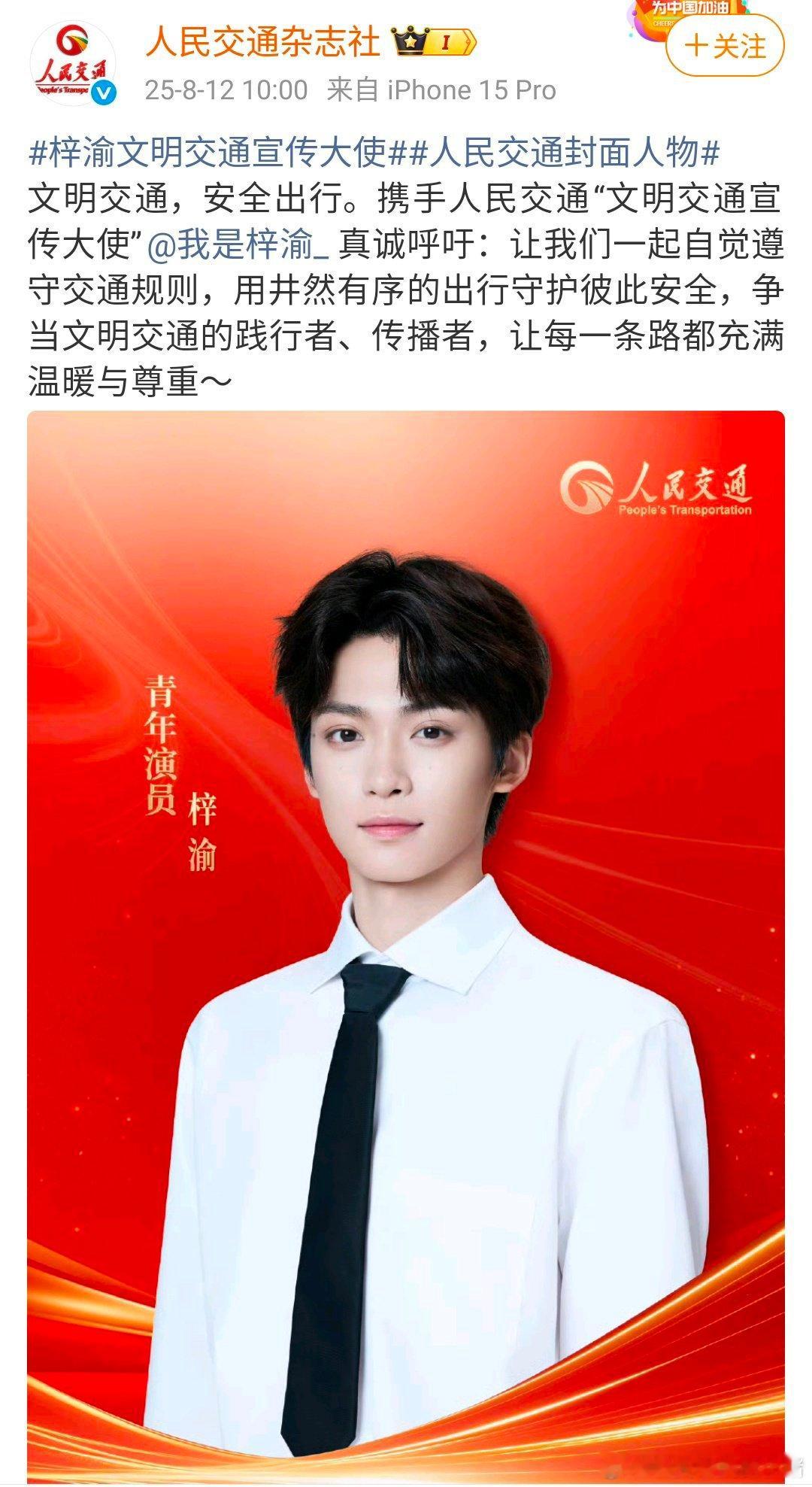 梓渝的新身份，文明交通宣传大使，拍的如何？👀 ​​​