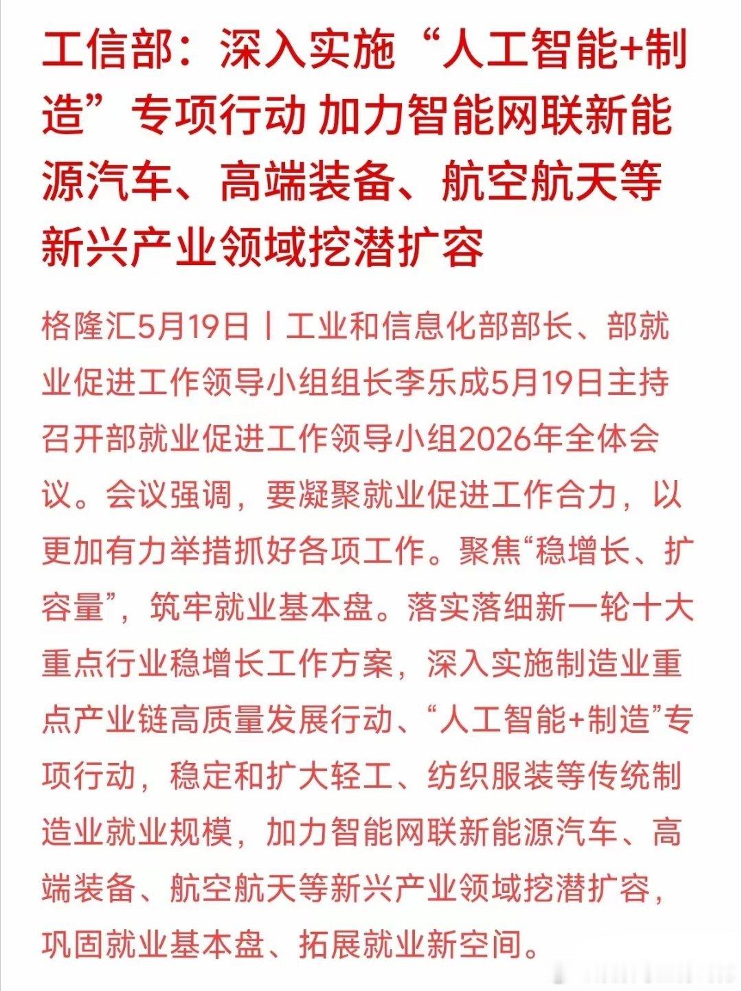 工信部强调加力航空航天领域，新兴产业的行情结束了吗？今天看着中国卫星直接跌停，估