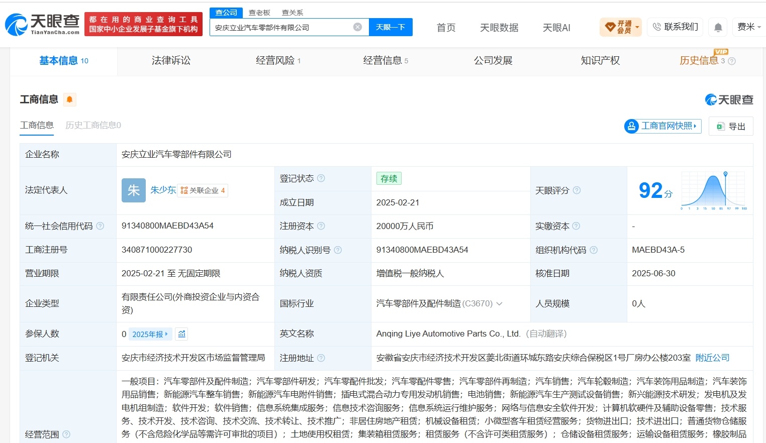 【奇瑞旗下安庆立业汽车零部件公司拟注销】财报研究社Pro讯，天眼查经营风险信息显