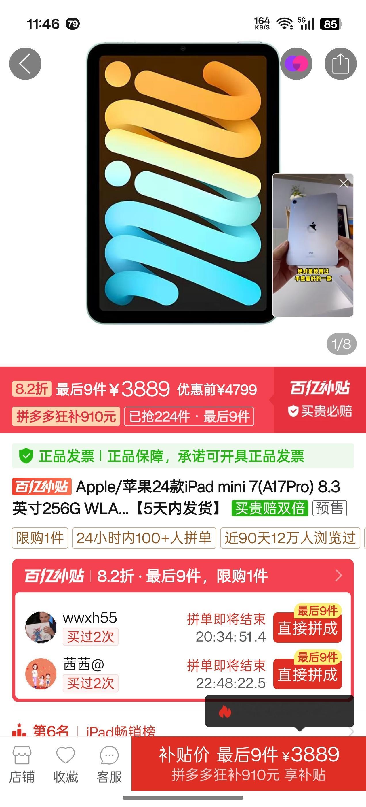 现在256GB的iPad mini7都这个价了，亏麻了……这两年的各种补贴是真的