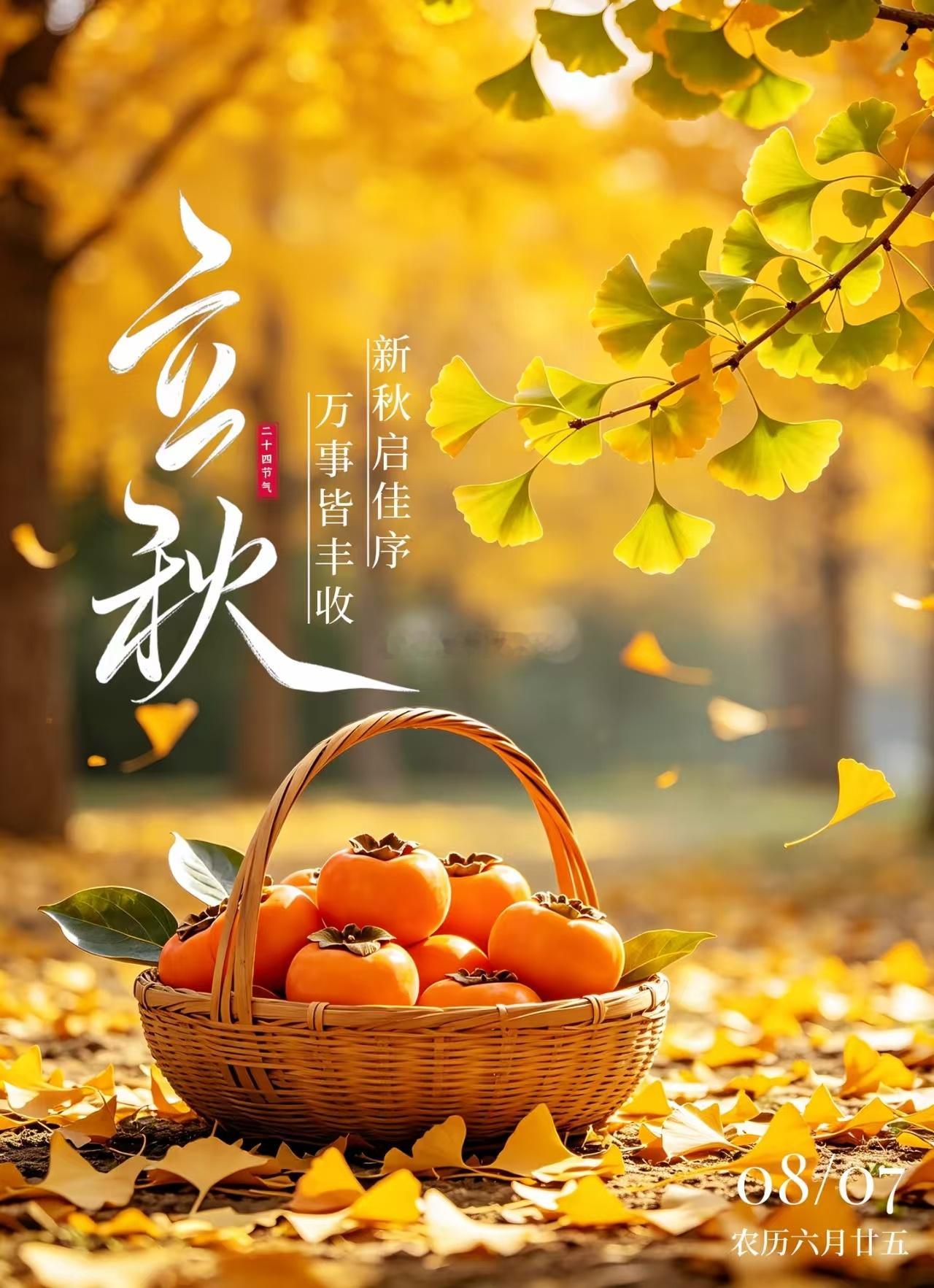 【周五，早安】立秋已至，暑气慢慢退场。愿夏日所有耕耘，都化作秋日的收获，岁岁平安