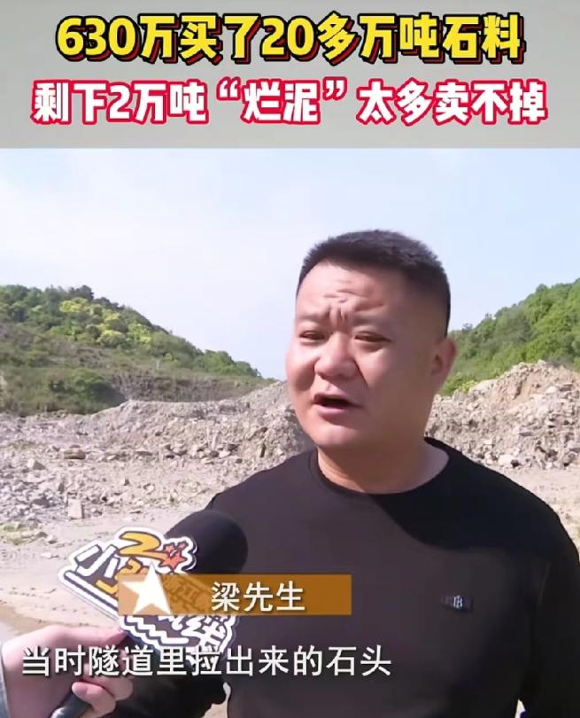 5月6日报道，浙江宁波男子豪掷630万贷款，从镇政府拍下二十多万吨洞渣，本以为是