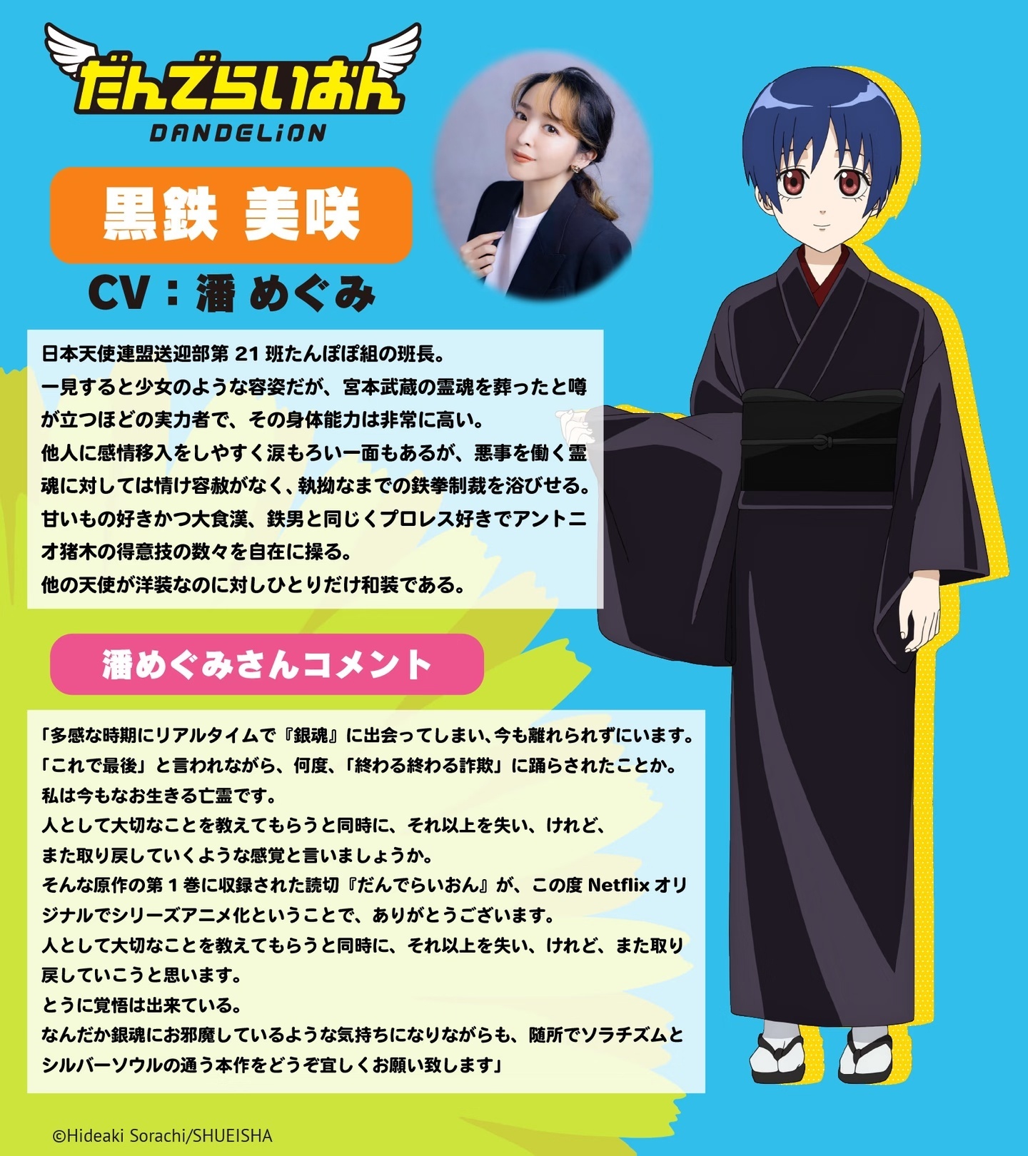 银魂作者「空知英秋」出道作品《蒲公英》官宣动画化，定档今年4月开播！该短篇也收录