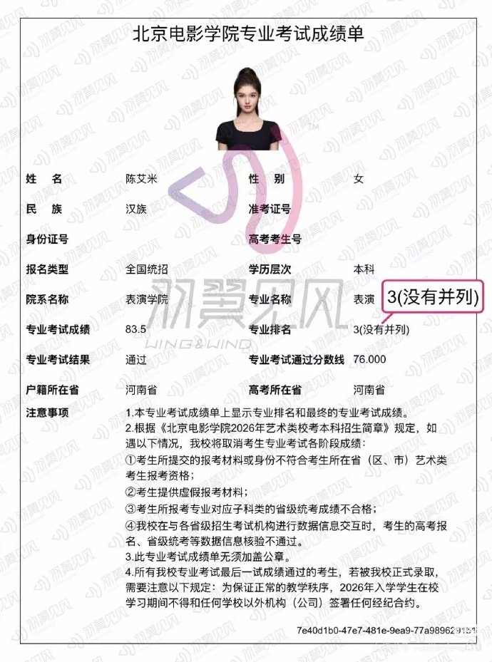 艾米全国第三艾米北电艺考全国第三艾米北电艺考全国第三名，好棒！ 