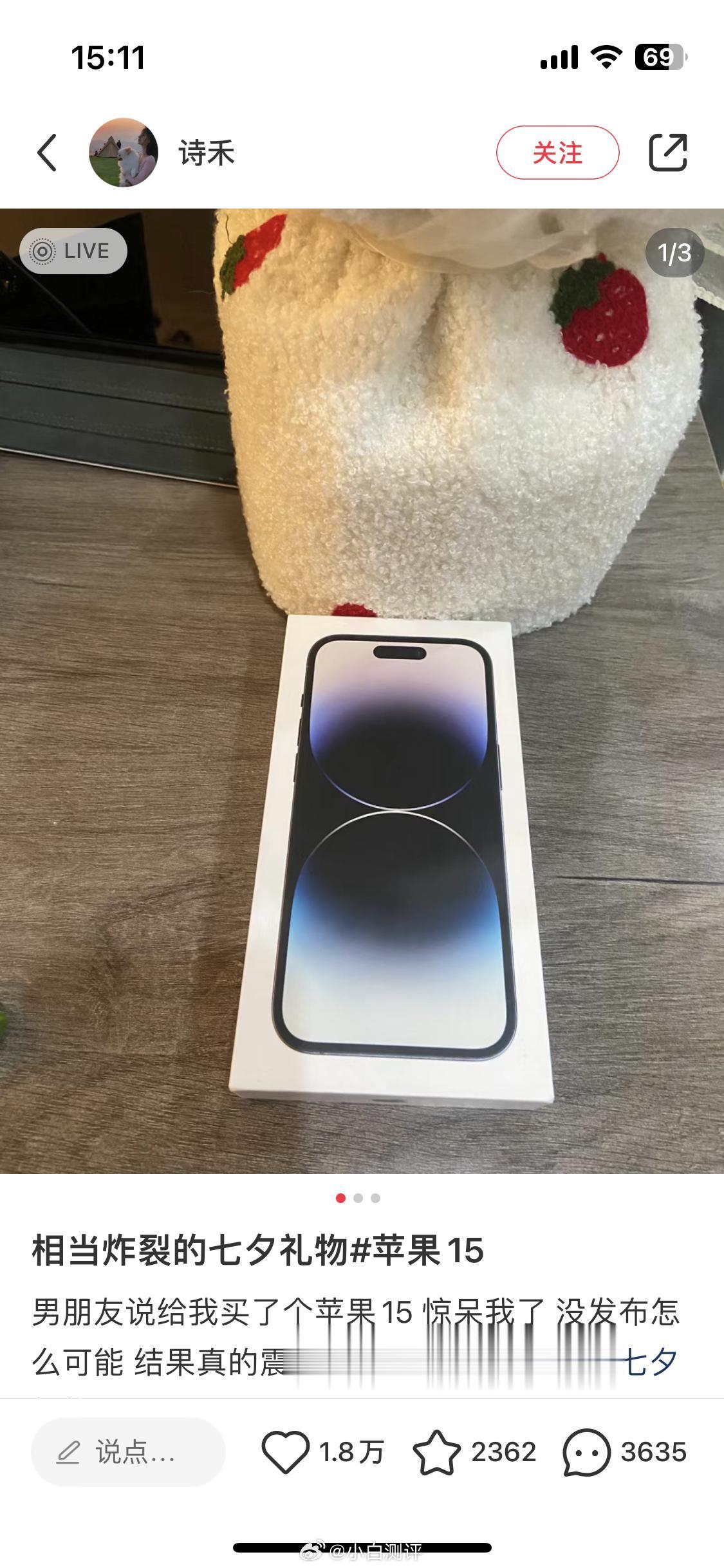 🍠刷到个非常炸裂的七夕礼物...送对象iPhone 15，看图一以为是机型名字