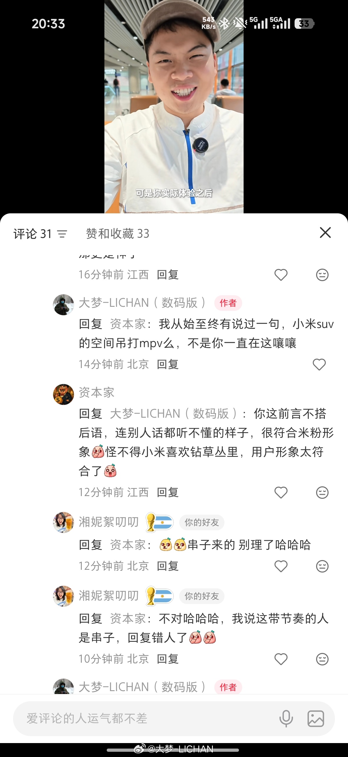 笑死小米澎程今天开始做点小预热了，有一些朋友就破防了我就发个口播体验视频，他说我