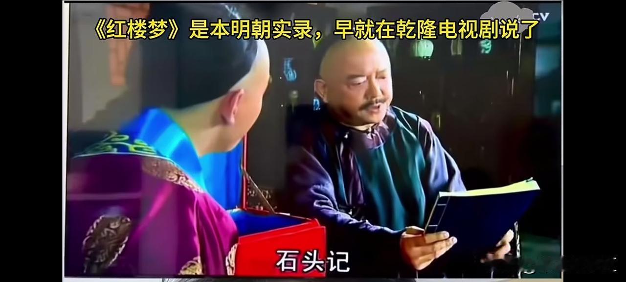 为什么喜欢明朝的人越来越多? 讨论红楼梦是一部反清复明的反书，这个网络之风胡编滥