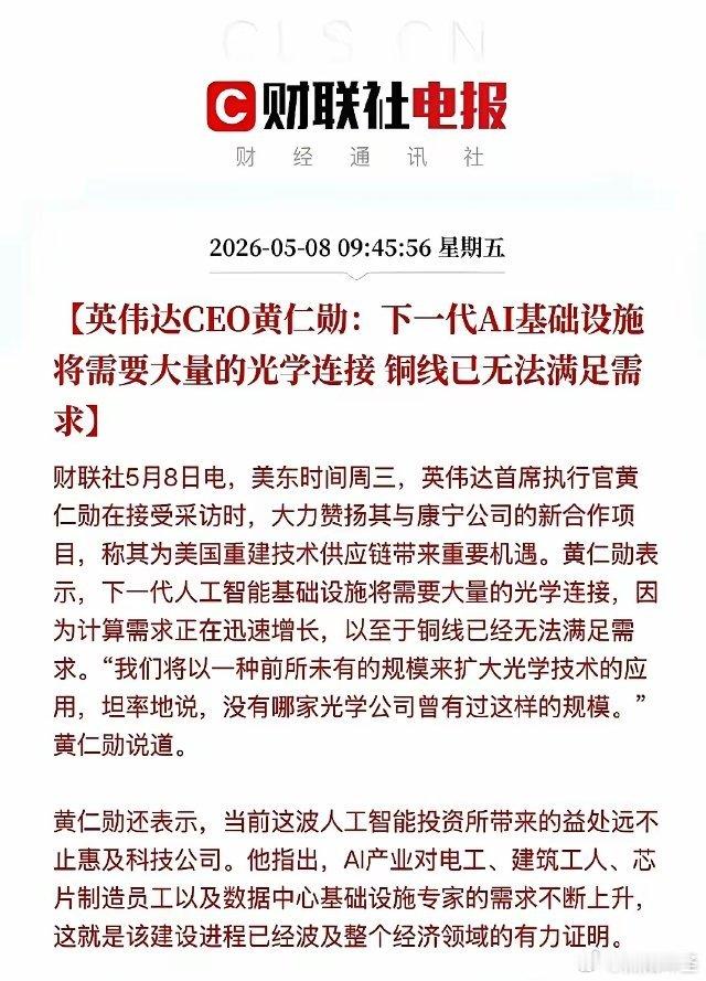 英伟达老黄一句话，直接给铜线判了死刑。他说，未来所有超大规模的AI集群，谁也别碰