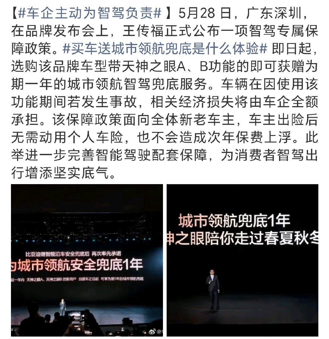 这个兜底的企业策略确实挺好的，挺拉好感的，主要是因为智能驾驶现在在大众心目中最大