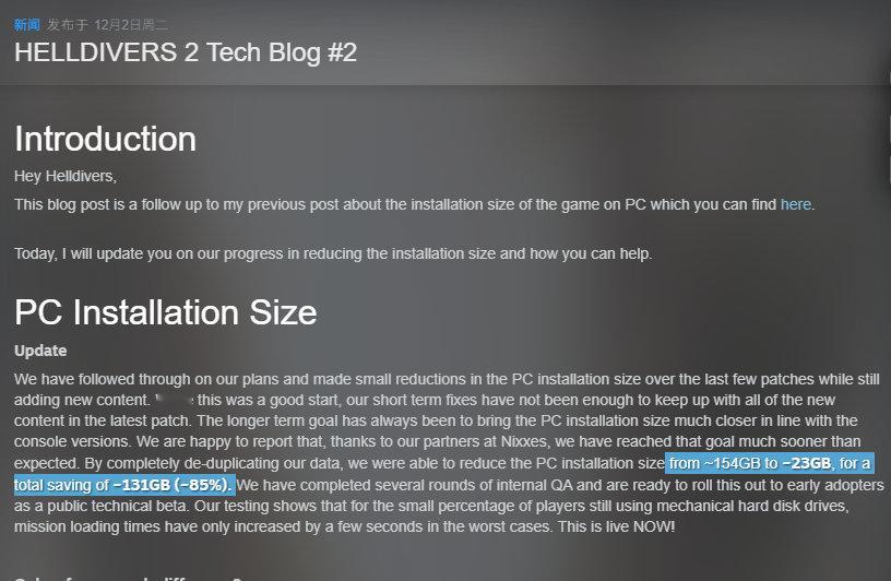 《绝地潜兵2》官方表示已成功将PC版游戏大小从约154GB优化至约23GB，节省