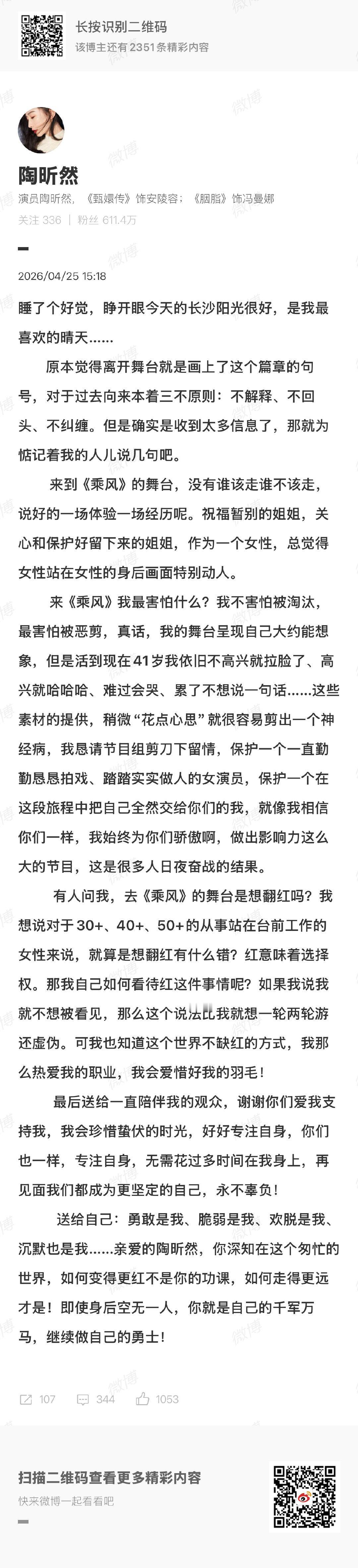 陶昕然发博回应淘汰陶昕然继续做自己的勇士陶昕然发博回应二公淘汰 