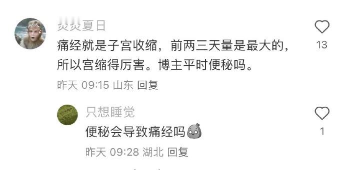 终于有人科普了为什么痛经只痛前两天 