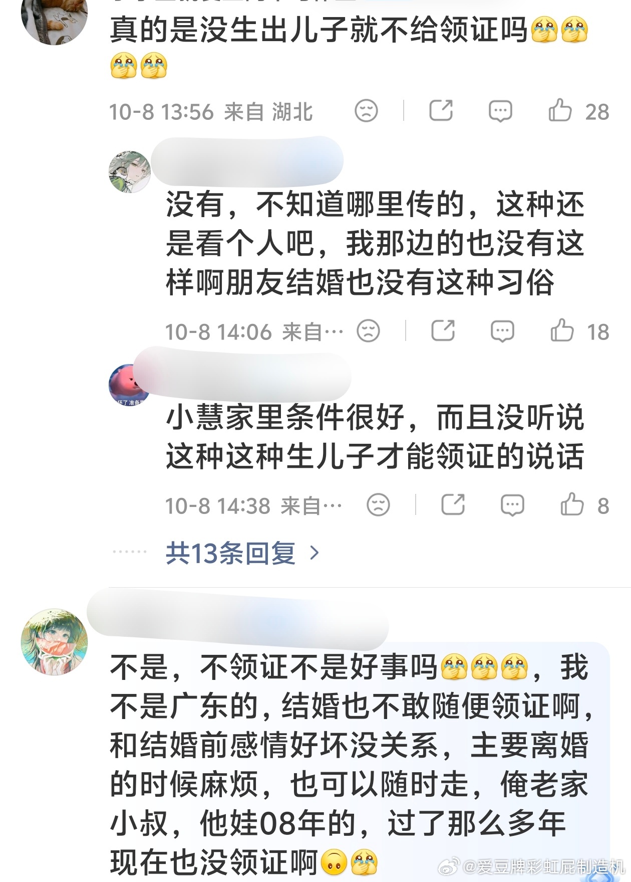 到底哪里传出来的办了婚礼没领证，要生了儿子才能领证啊 ​​​