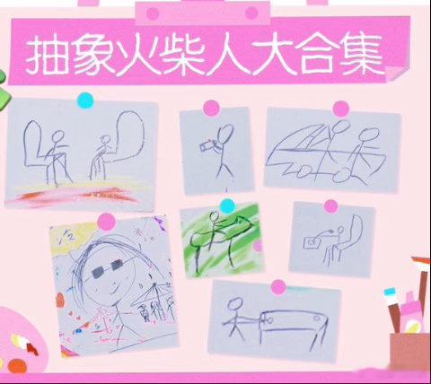 贺峻霖的画都是抽象火柴人画风五十公里桃花坞6五十公里桃花坞当代抽象艺术大师贺峻霖