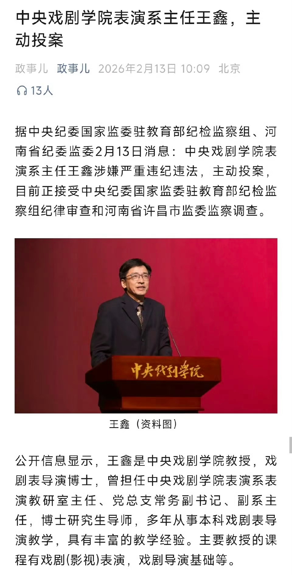 中戏发生了什么一位前表演系主任一位现表演系主任来这里的学生都是有财有颜这个位要抵
