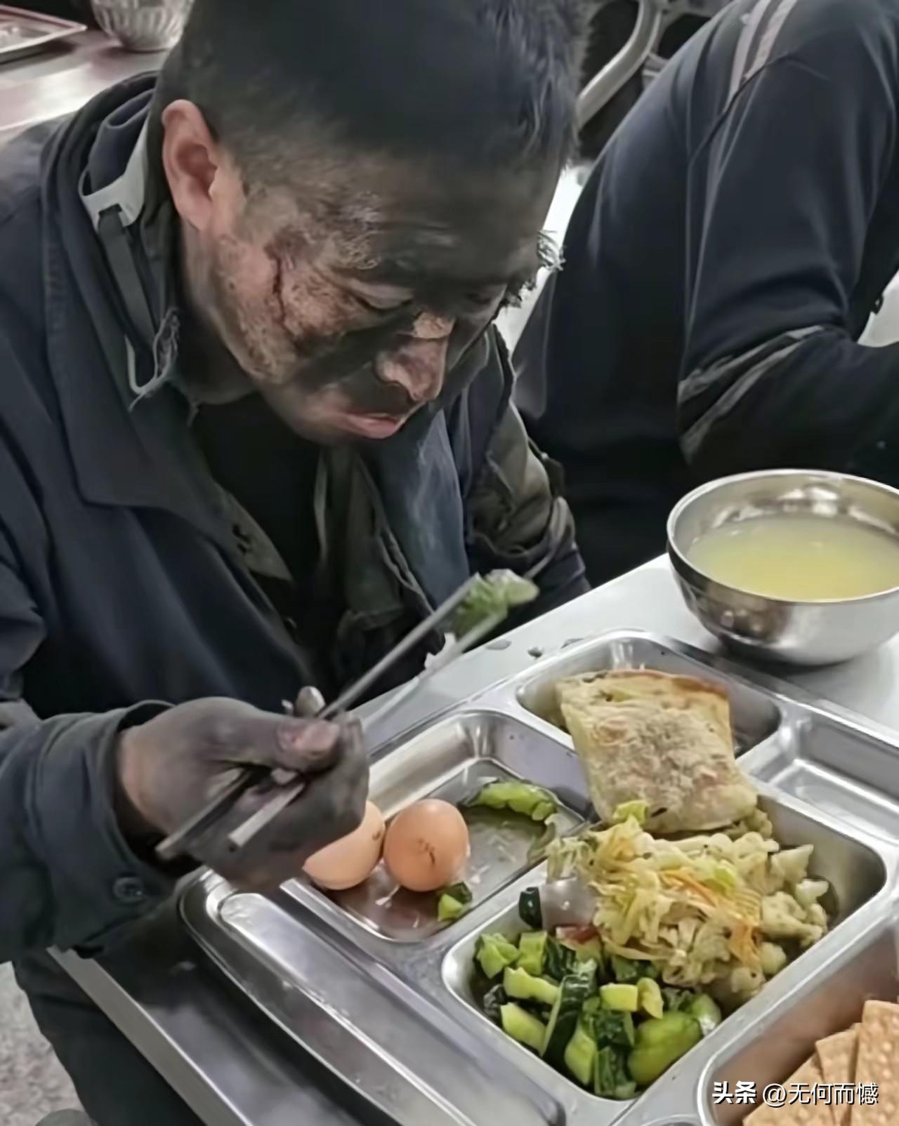 矿工没有洗澡就直接吃饭，以前不是这样的，我的老家过去就是煤矿，煤矿的规模很大，整
