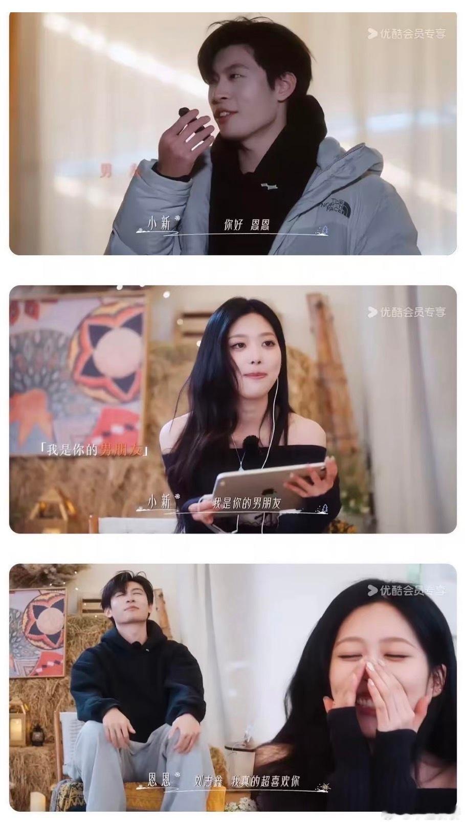 “你好恩恩 我是你的男朋友”“刘志鑫，我真的超喜欢你！”预告都这样了，还要吊一天