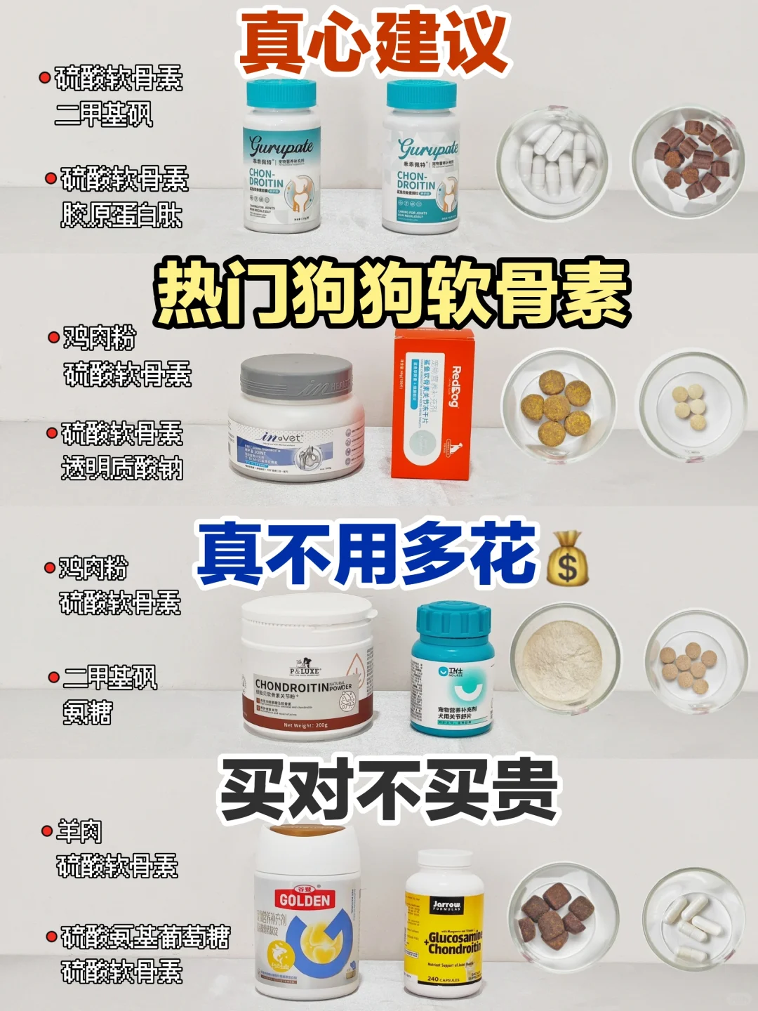养狗3年，不踩坑的狗狗软骨素都在这了