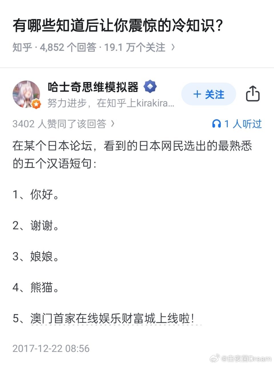 日本网民最熟悉的五个汉语短句。[泪奔][泪奔] ​​​