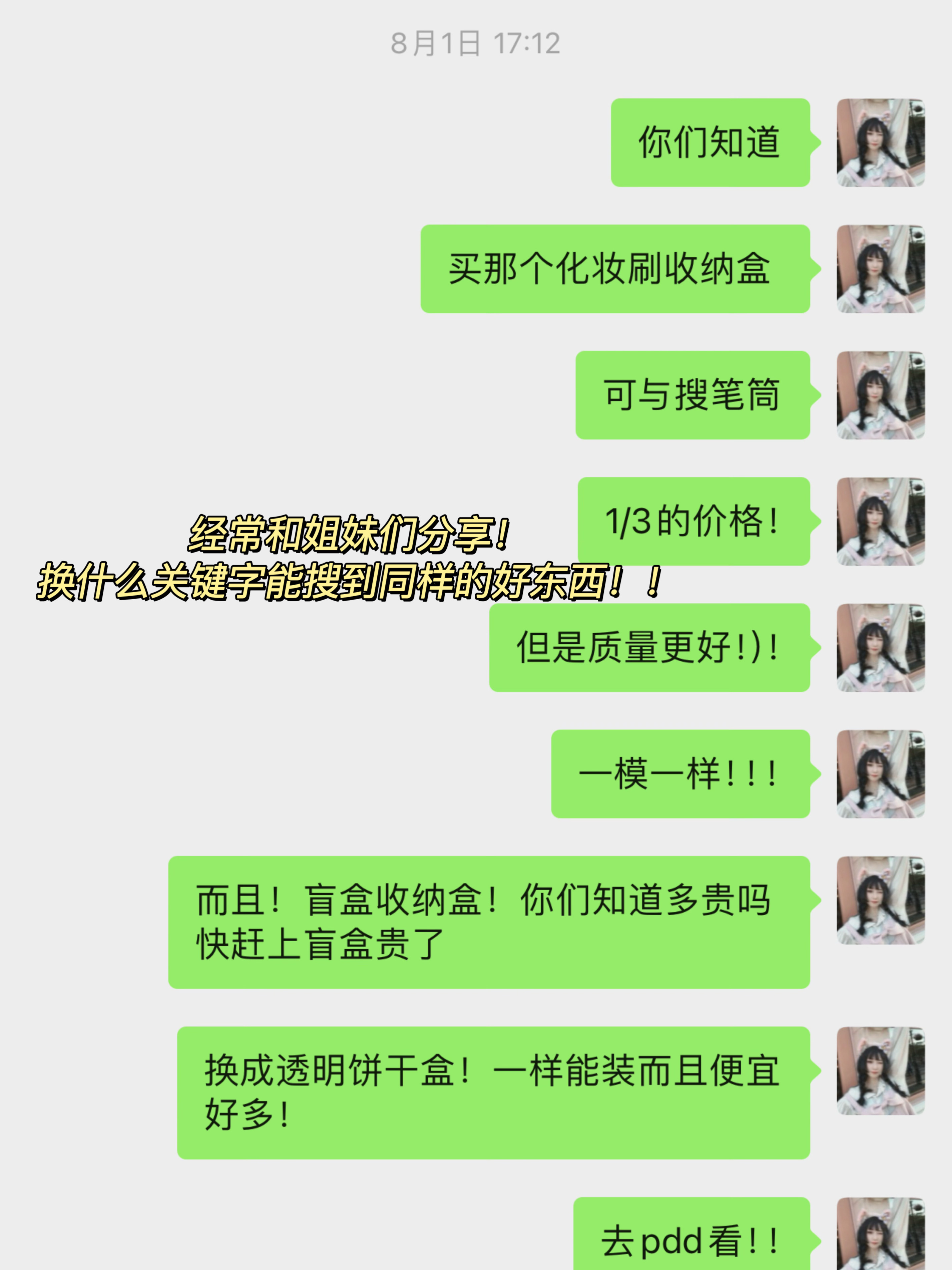 姐妹们！我来分享一些省钱小秘诀了！！就是！我之前不是老买盲盒吗！然后我发现盲盒收