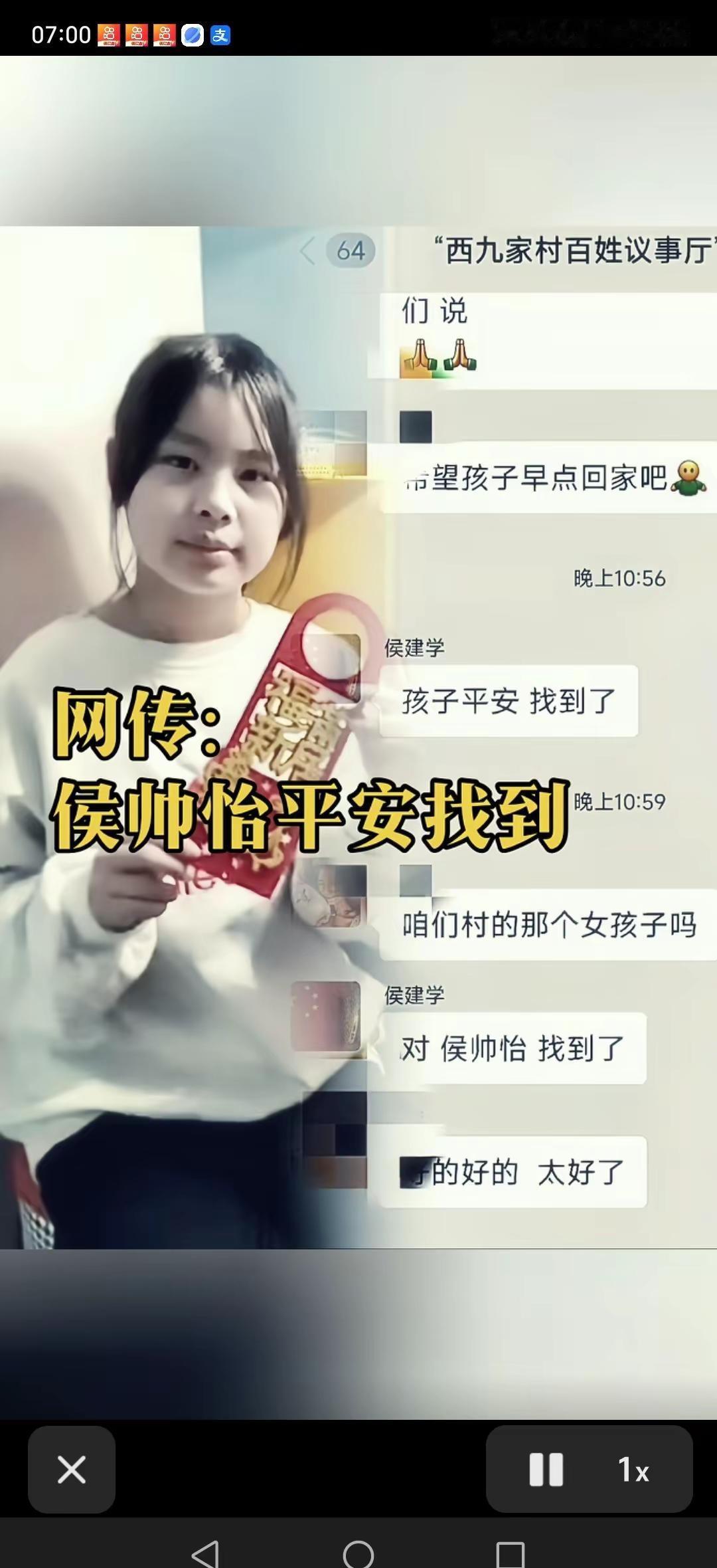 十来天没找到，现在孩子终于找到了