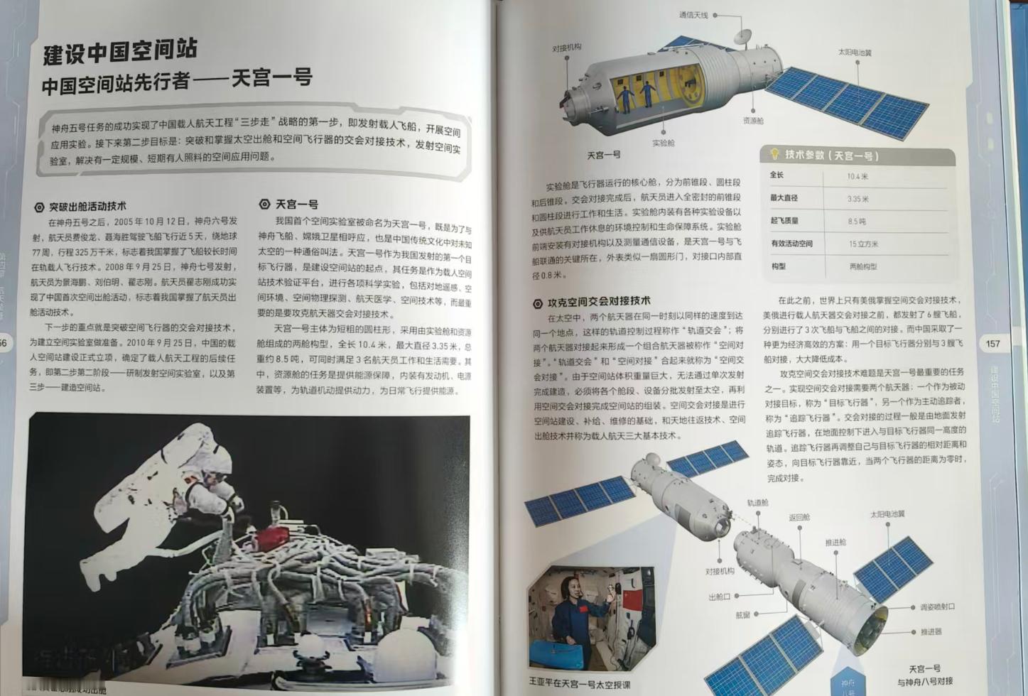 给孩子们最好的伴手礼：《中国高端制造知识图解》，军武 X 国防工业出版社，耗时3