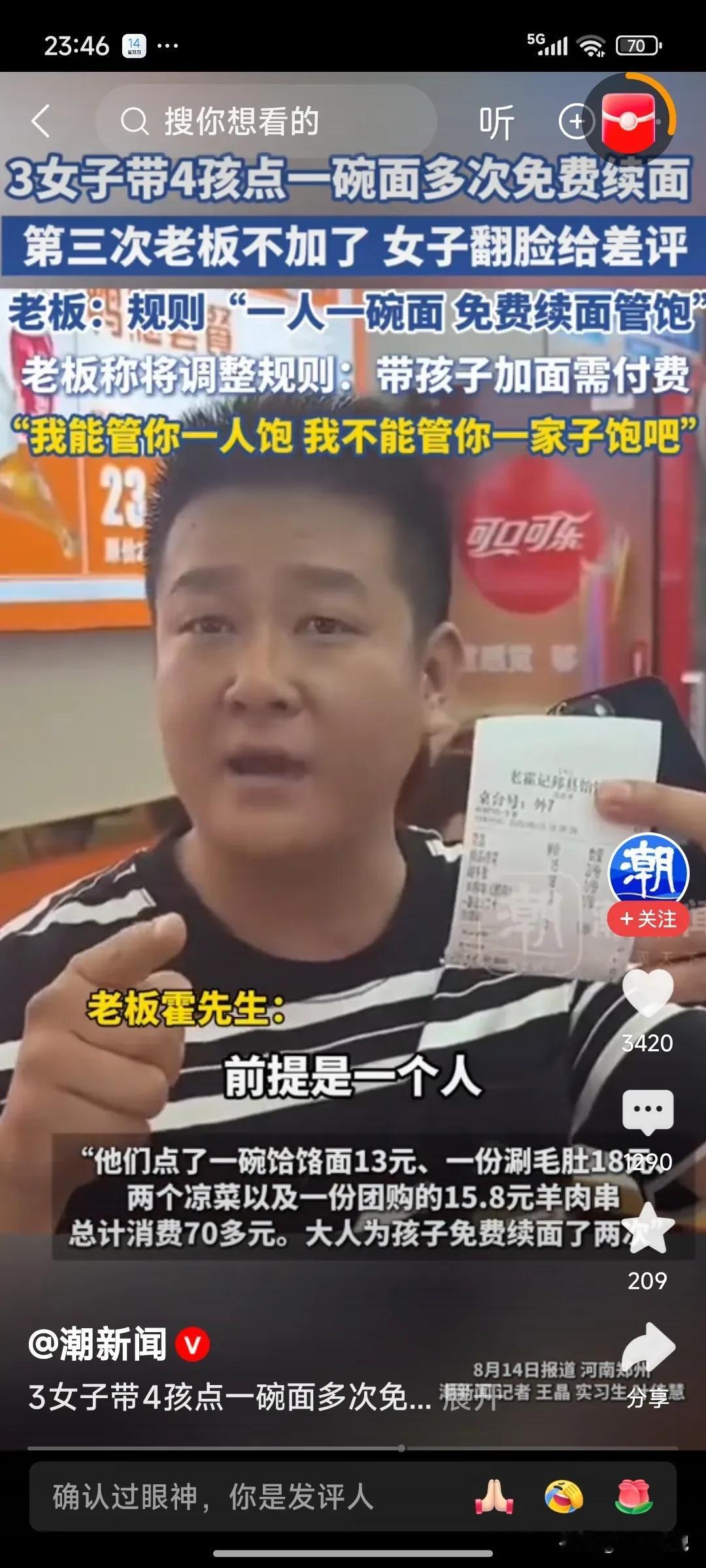 免费续面这个事后续出来了，女子报警了，说老板发视频没打码侵犯了她的肖像权，老板说