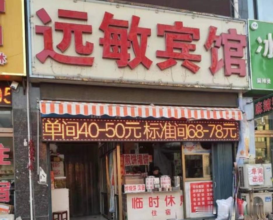 避雷菏泽火车站附近牡丹区桂陵路中华世纪城 2 号楼的远敏宾馆！这卫生状况简直让人