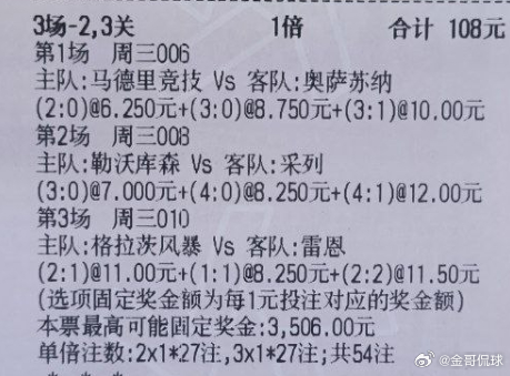 金哥推荐：详解：006 ⚽️西甲 马德里竞技vs奥萨苏纳008 ⚽️欧联 勒沃库