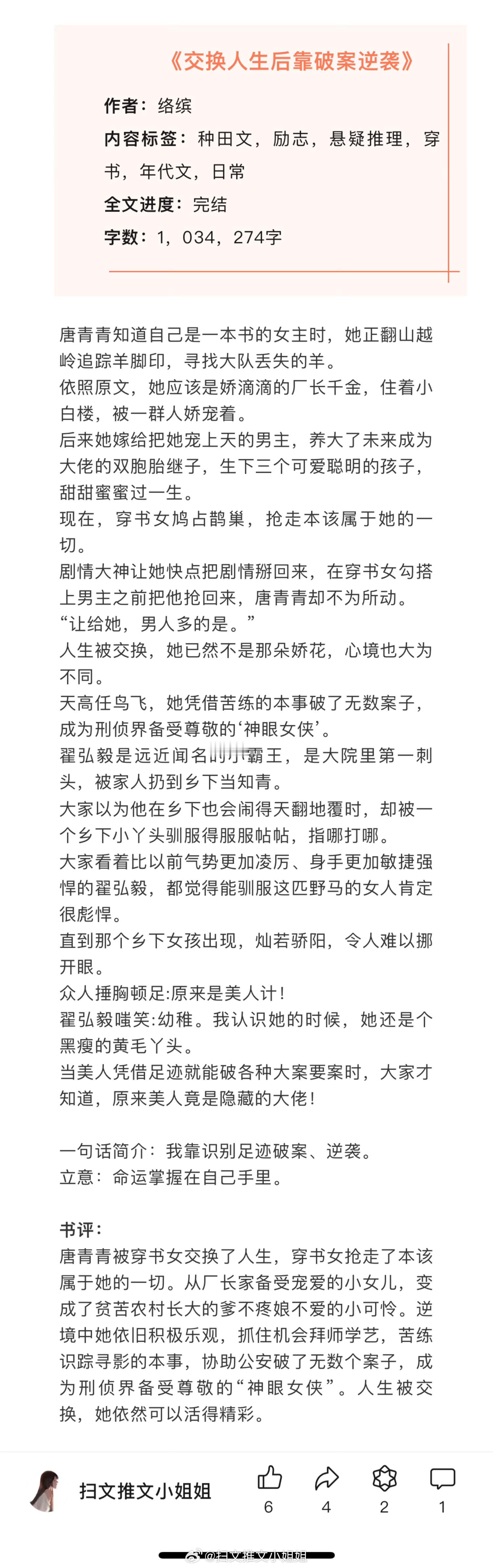 【言情新文推荐】六篇近期完结高分言情文，看过的姐妹来反馈排雷呀！[我想开了] #