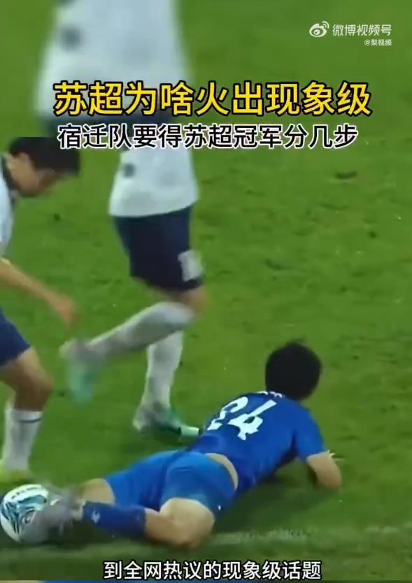 苏超为啥火出现象级苏超的爆火证明：体育的魅力不止于竞技！没有天价球星和豪华球场，